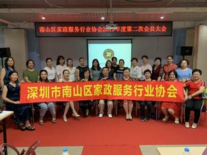 2019年度第二次会员大会