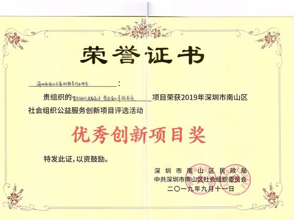 优秀创新项目奖3.jpg